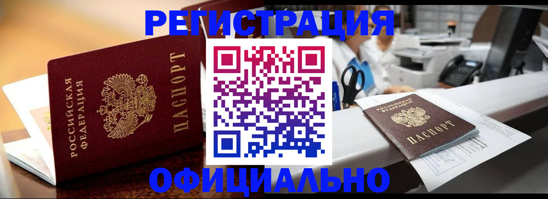 временная регистрация для всех в Камне-на-Оби