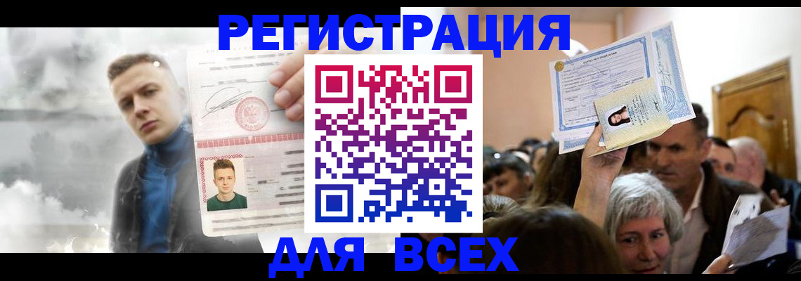 временная регистрация для всех в Камне-на-Оби