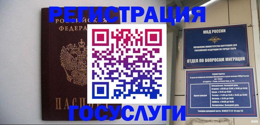 временная регистрация 2025 в Камне-на-Оби