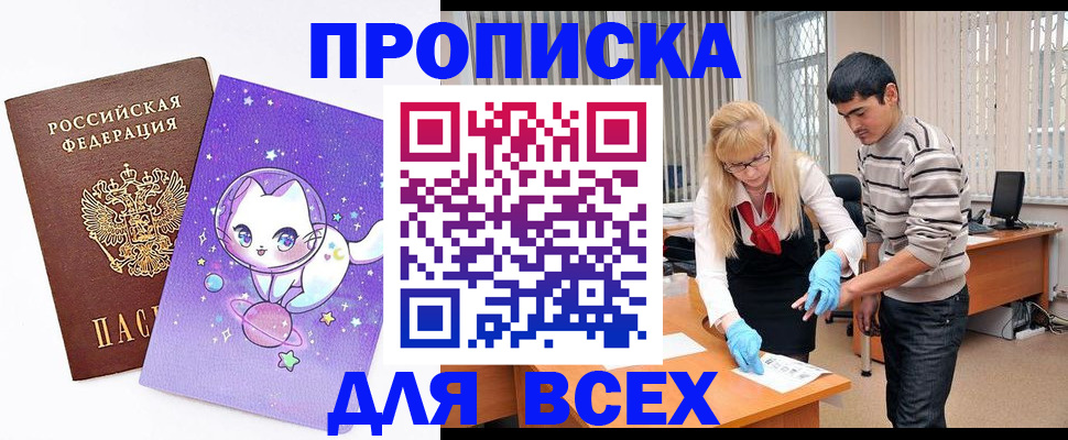 временная регистрация для всех в Камне-на-Оби